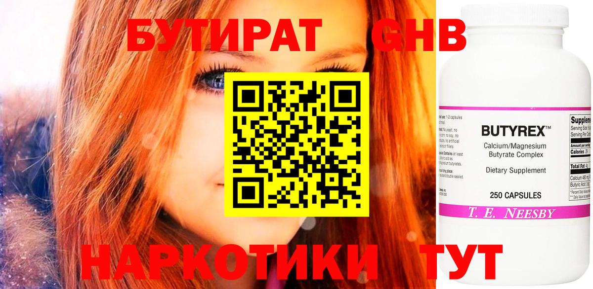 Бутират бутик Улан-Удэ