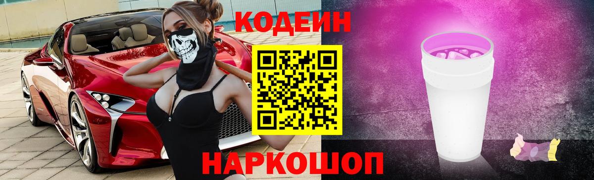Кодеиновый сироп Lean Purple Drank Улан-Удэ