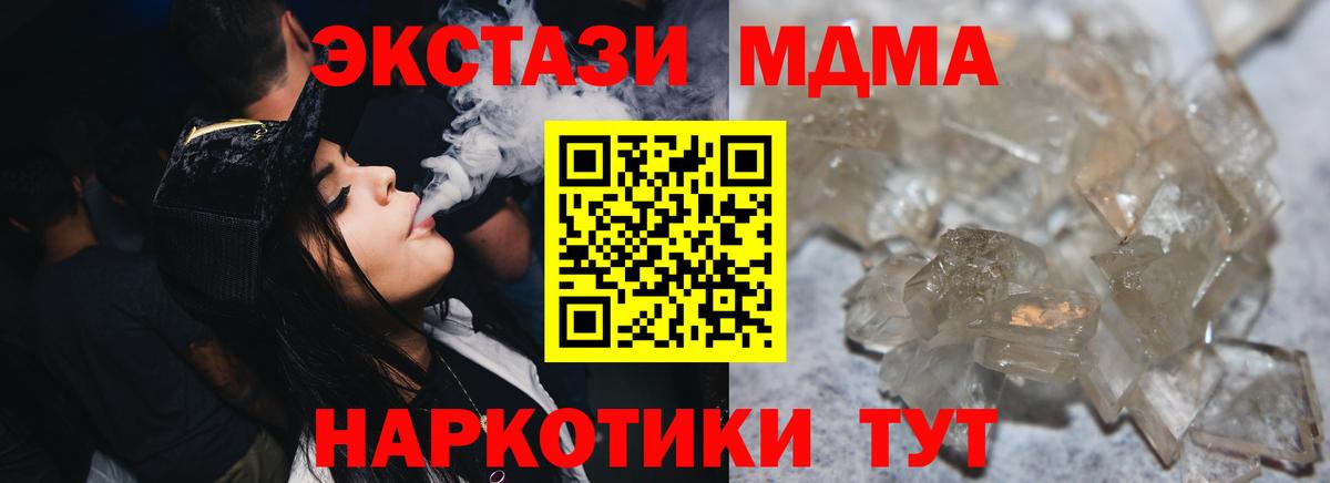 MDMA кристаллы Улан-Удэ