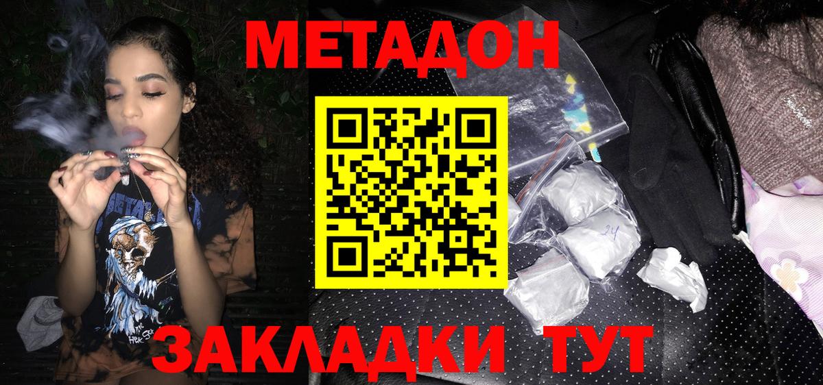 МЕТАДОН белоснежный  Вход с VPN  МЕТАДОН VHQ  Улан-Удэ 