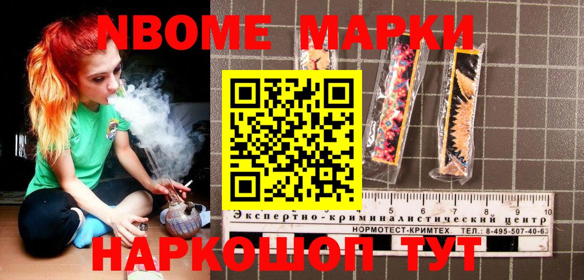 Марки N-bome 1,5мг  Вход с VPN  Улан-Удэ 